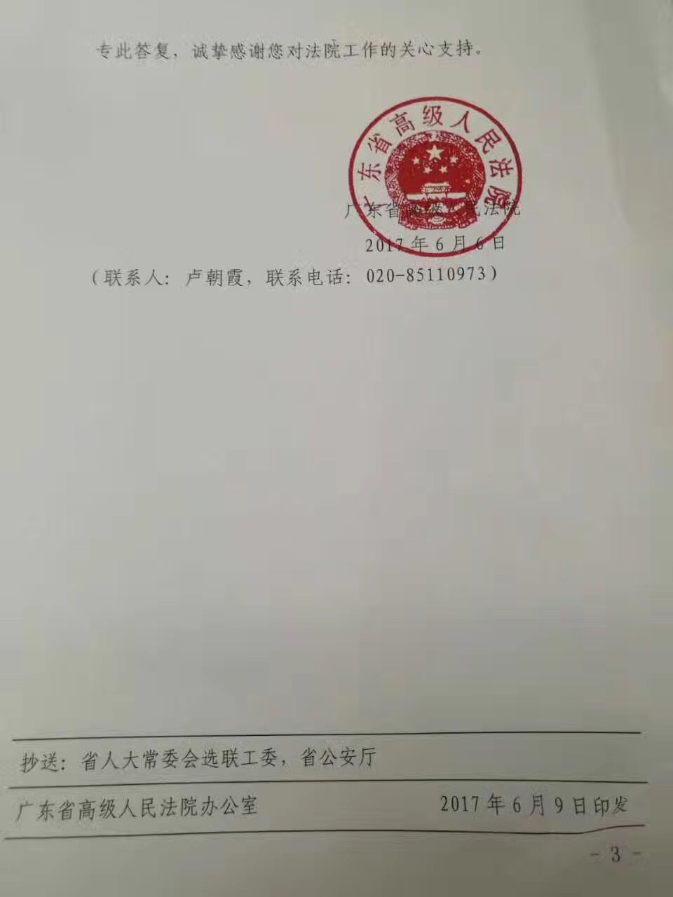 广东省高级人民法院关于广东省十二届人大五次会议第1271号代表建议答复的函（人口信息查询问题）（粤高法函【2017】59号）